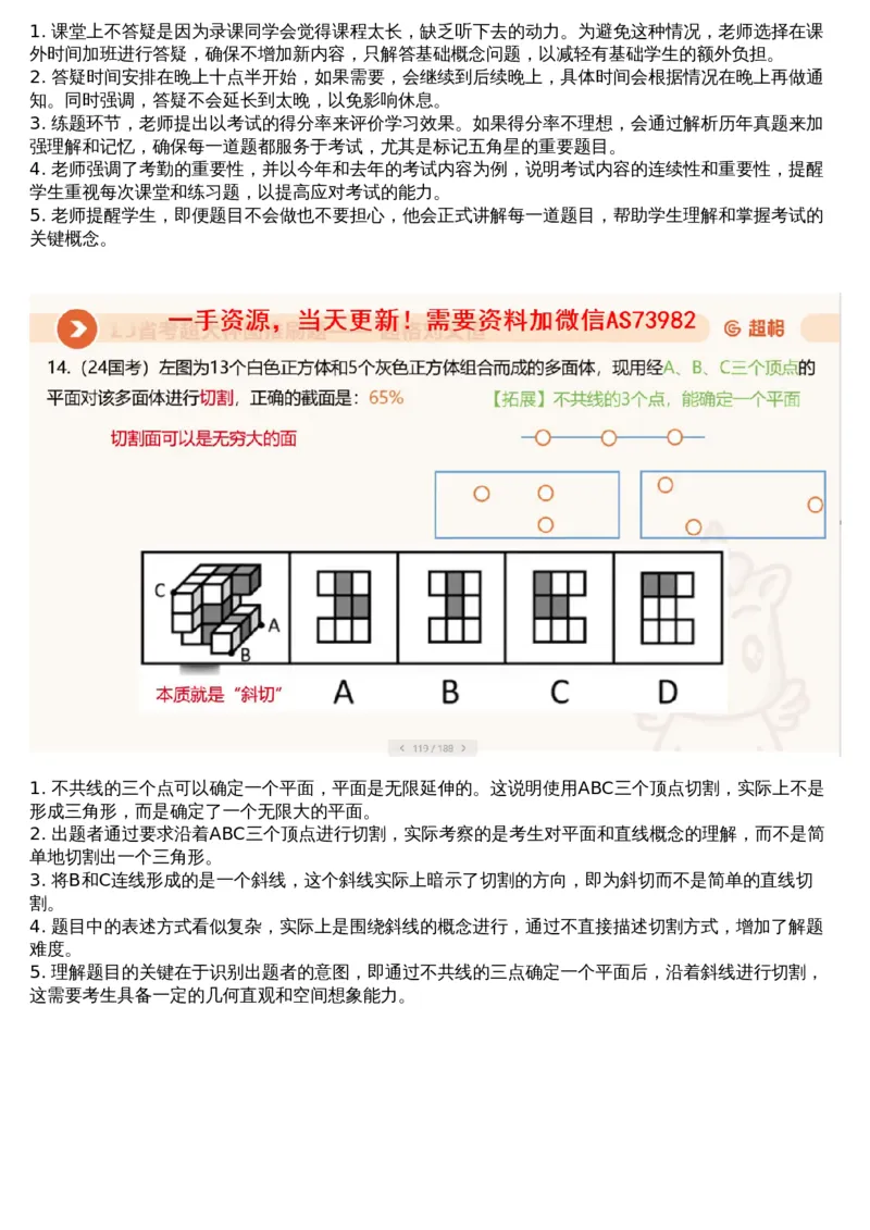 03.图推专项刷题3_文字解析版_2026考公资料_（05）超格_行测申论2025超格合集(行测&申论&政治理论)_行测申论2025省考超格超大杯刷题课（五合一）_超格五合一文字解析版_图推