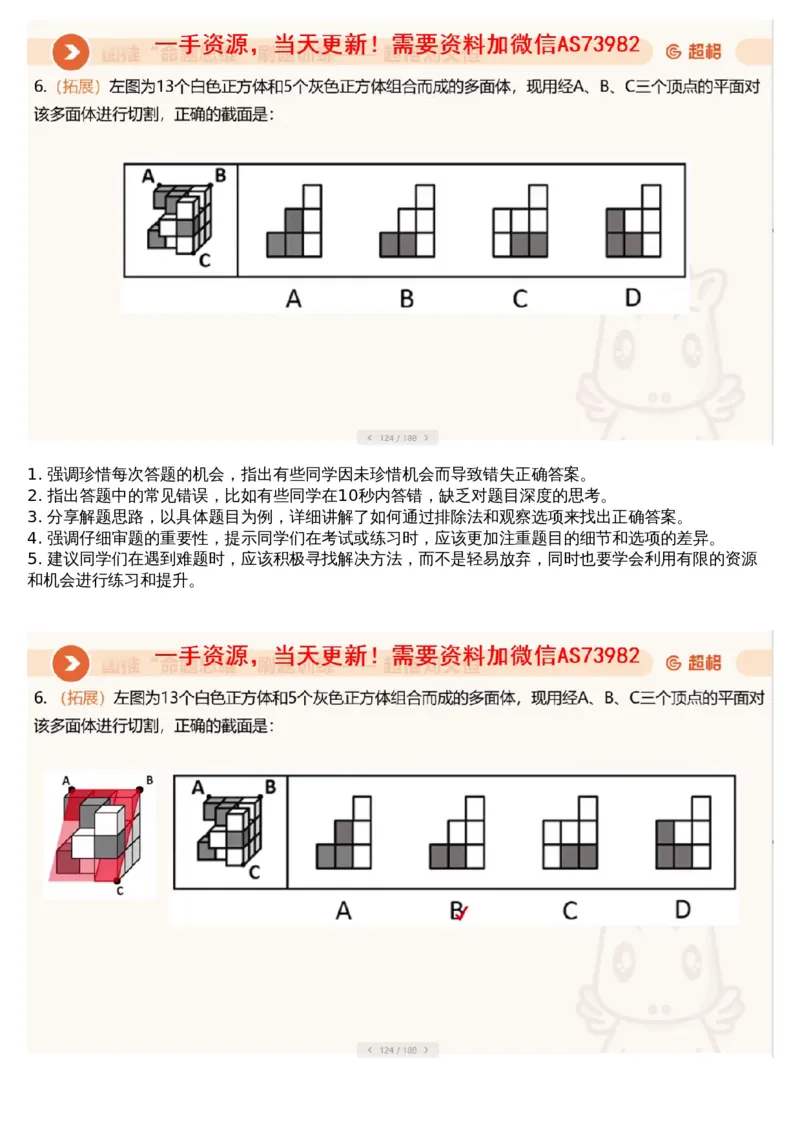 03.图推专项刷题3_文字解析版_2026考公资料_（05）超格_行测申论2025超格合集(行测&申论&政治理论)_行测申论2025省考超格超大杯刷题课（五合一）_超格五合一文字解析版_图推