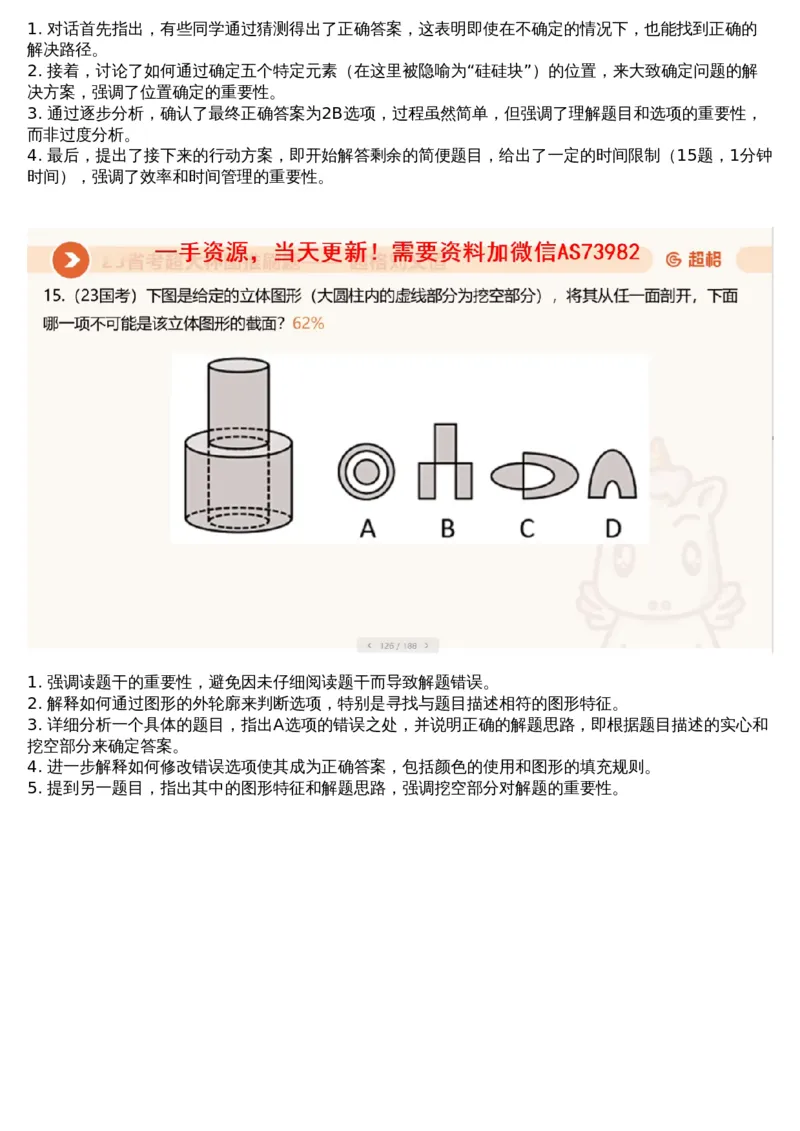 03.图推专项刷题3_文字解析版_2026考公资料_（05）超格_行测申论2025超格合集(行测&申论&政治理论)_行测申论2025省考超格超大杯刷题课（五合一）_超格五合一文字解析版_图推