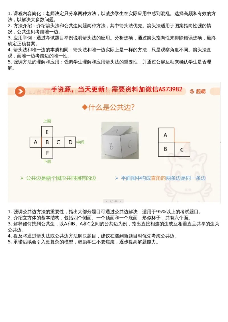 03.图推专项刷题3_文字解析版_2026考公资料_（05）超格_行测申论2025超格合集(行测&申论&政治理论)_行测申论2025省考超格超大杯刷题课（五合一）_超格五合一文字解析版_图推