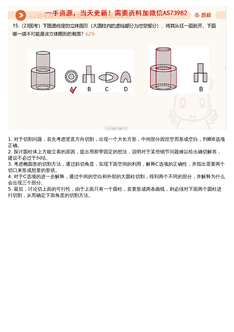 03.图推专项刷题3_文字解析版_2026考公资料_（05）超格_行测申论2025超格合集(行测&申论&政治理论)_行测申论2025省考超格超大杯刷题课（五合一）_超格五合一文字解析版_图推