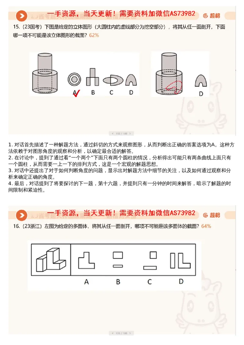 03.图推专项刷题3_文字解析版_2026考公资料_（05）超格_行测申论2025超格合集(行测&申论&政治理论)_行测申论2025省考超格超大杯刷题课（五合一）_超格五合一文字解析版_图推