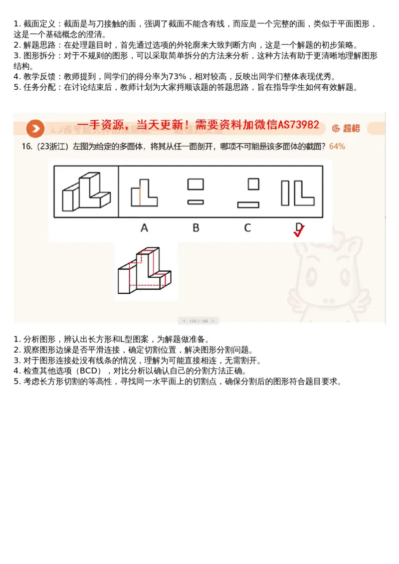 03.图推专项刷题3_文字解析版_2026考公资料_（05）超格_行测申论2025超格合集(行测&申论&政治理论)_行测申论2025省考超格超大杯刷题课（五合一）_超格五合一文字解析版_图推