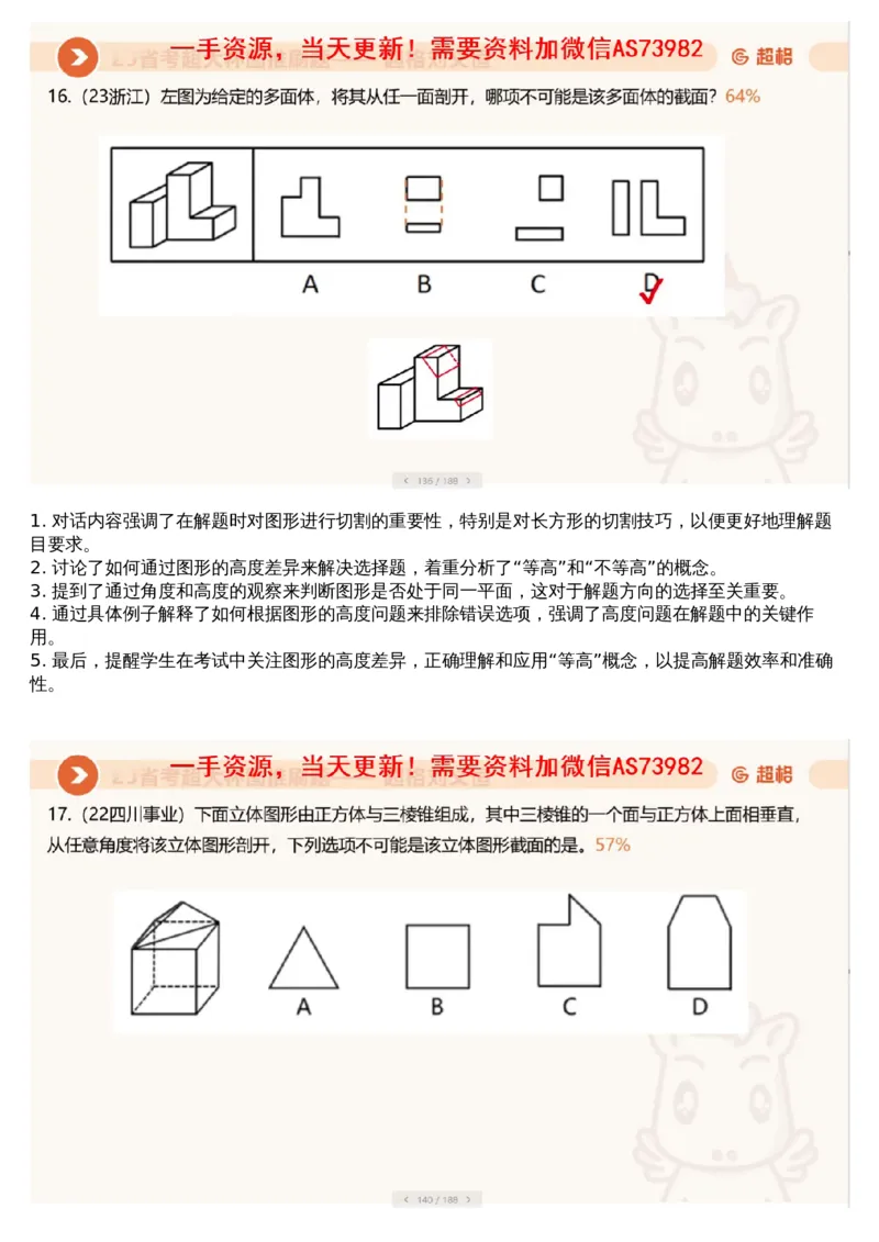 03.图推专项刷题3_文字解析版_2026考公资料_（05）超格_行测申论2025超格合集(行测&申论&政治理论)_行测申论2025省考超格超大杯刷题课（五合一）_超格五合一文字解析版_图推