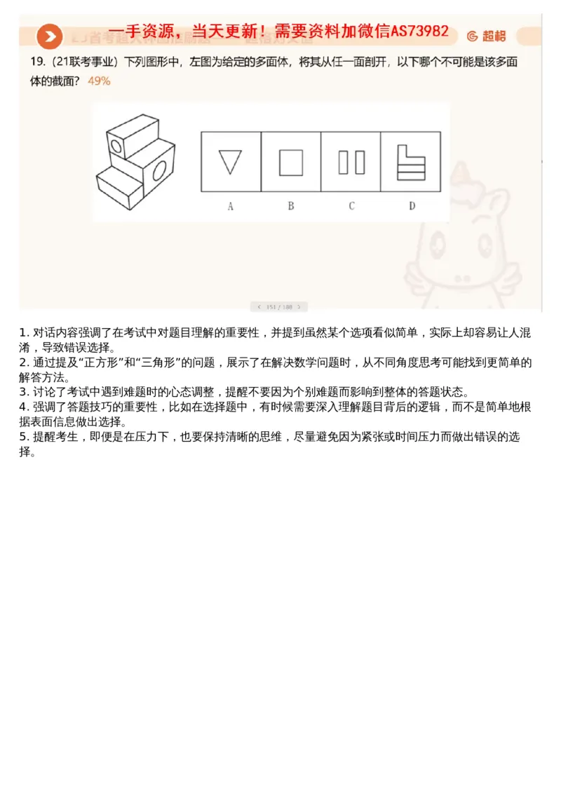 03.图推专项刷题3_文字解析版_2026考公资料_（05）超格_行测申论2025超格合集(行测&申论&政治理论)_行测申论2025省考超格超大杯刷题课（五合一）_超格五合一文字解析版_图推