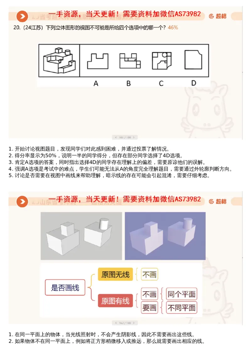 03.图推专项刷题3_文字解析版_2026考公资料_（05）超格_行测申论2025超格合集(行测&申论&政治理论)_行测申论2025省考超格超大杯刷题课（五合一）_超格五合一文字解析版_图推