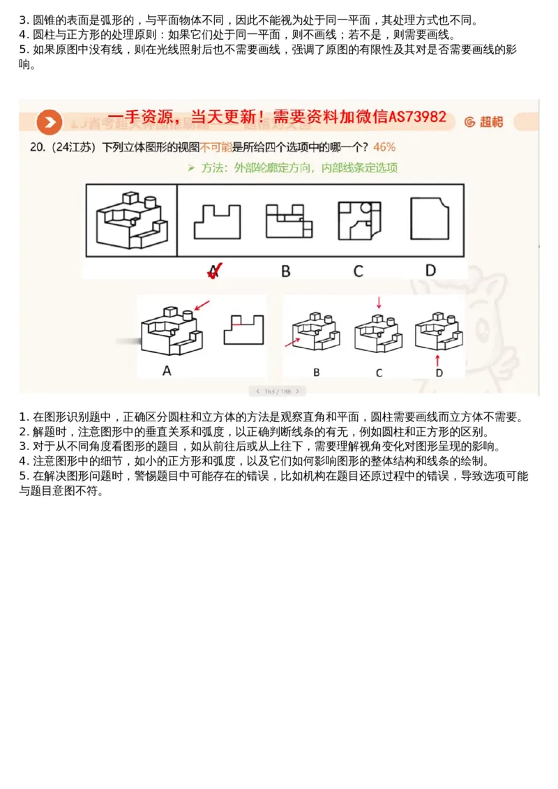 03.图推专项刷题3_文字解析版_2026考公资料_（05）超格_行测申论2025超格合集(行测&申论&政治理论)_行测申论2025省考超格超大杯刷题课（五合一）_超格五合一文字解析版_图推