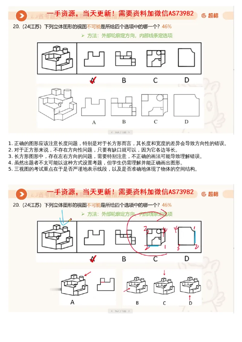 03.图推专项刷题3_文字解析版_2026考公资料_（05）超格_行测申论2025超格合集(行测&申论&政治理论)_行测申论2025省考超格超大杯刷题课（五合一）_超格五合一文字解析版_图推