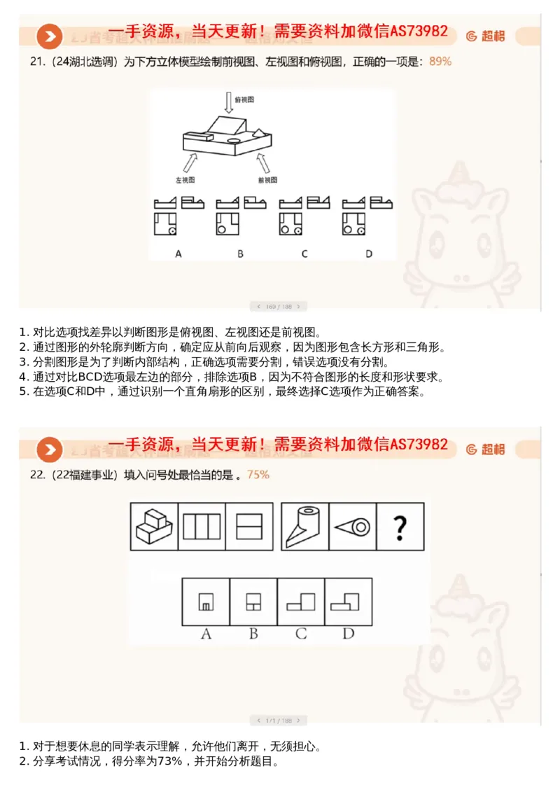 03.图推专项刷题3_文字解析版_2026考公资料_（05）超格_行测申论2025超格合集(行测&申论&政治理论)_行测申论2025省考超格超大杯刷题课（五合一）_超格五合一文字解析版_图推