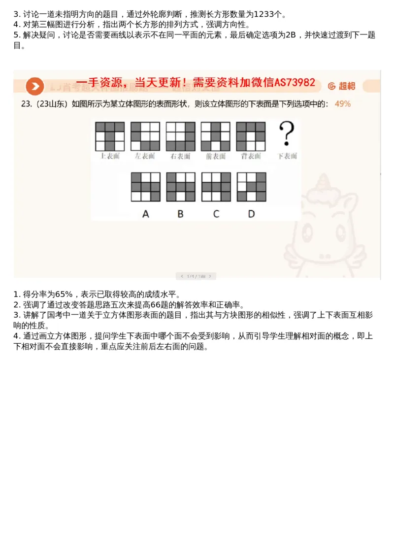 03.图推专项刷题3_文字解析版_2026考公资料_（05）超格_行测申论2025超格合集(行测&申论&政治理论)_行测申论2025省考超格超大杯刷题课（五合一）_超格五合一文字解析版_图推