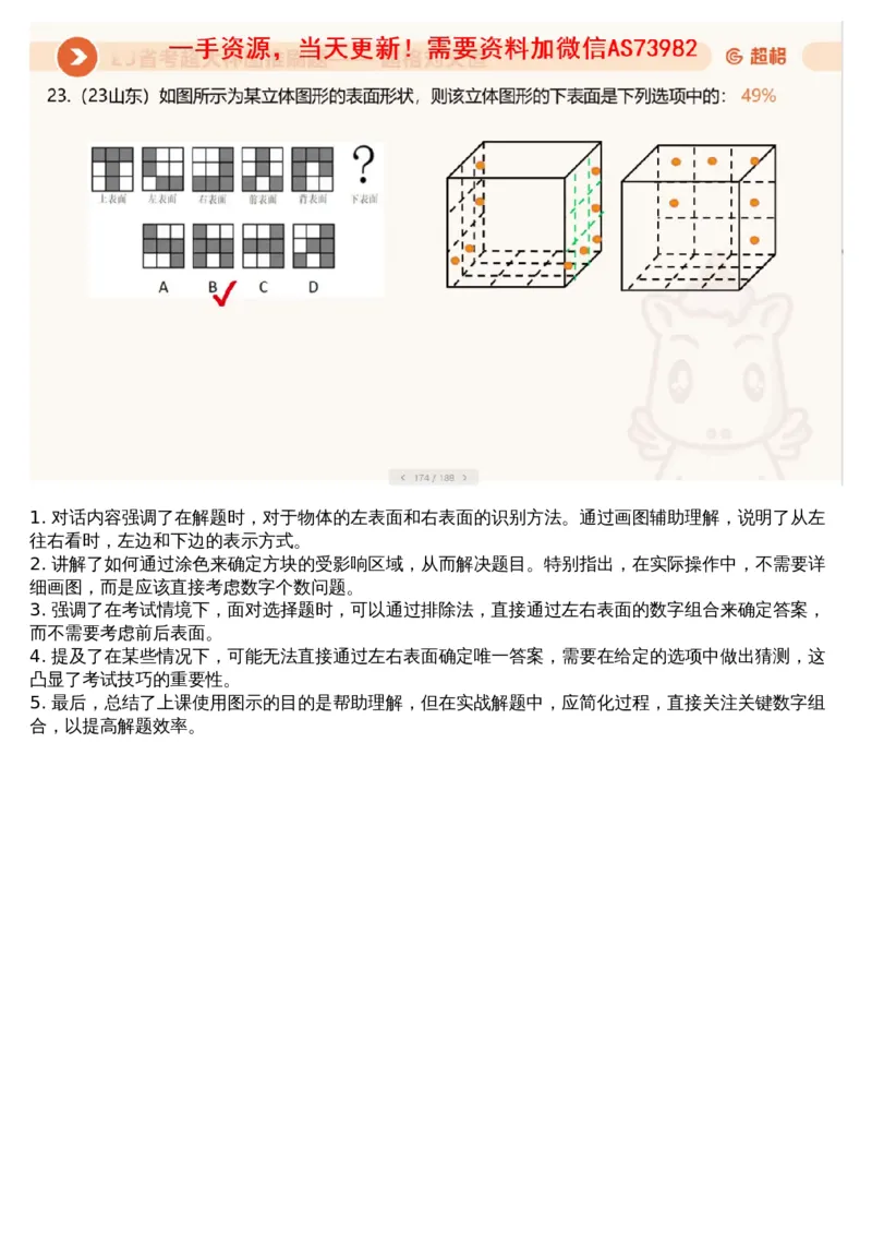 03.图推专项刷题3_文字解析版_2026考公资料_（05）超格_行测申论2025超格合集(行测&申论&政治理论)_行测申论2025省考超格超大杯刷题课（五合一）_超格五合一文字解析版_图推