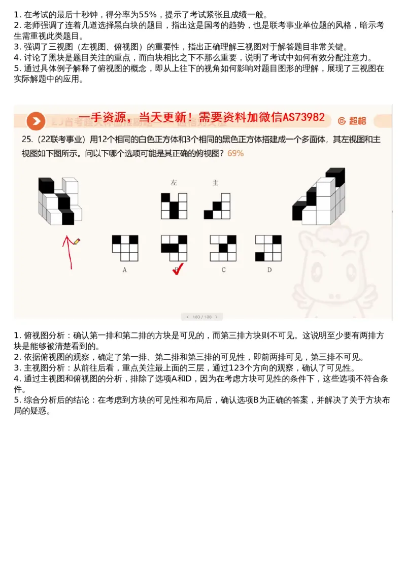 03.图推专项刷题3_文字解析版_2026考公资料_（05）超格_行测申论2025超格合集(行测&申论&政治理论)_行测申论2025省考超格超大杯刷题课（五合一）_超格五合一文字解析版_图推