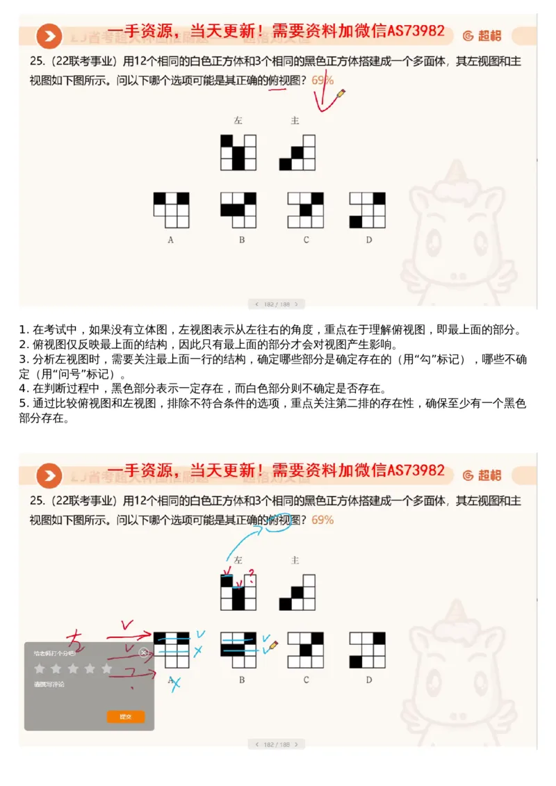 03.图推专项刷题3_文字解析版_2026考公资料_（05）超格_行测申论2025超格合集(行测&申论&政治理论)_行测申论2025省考超格超大杯刷题课（五合一）_超格五合一文字解析版_图推