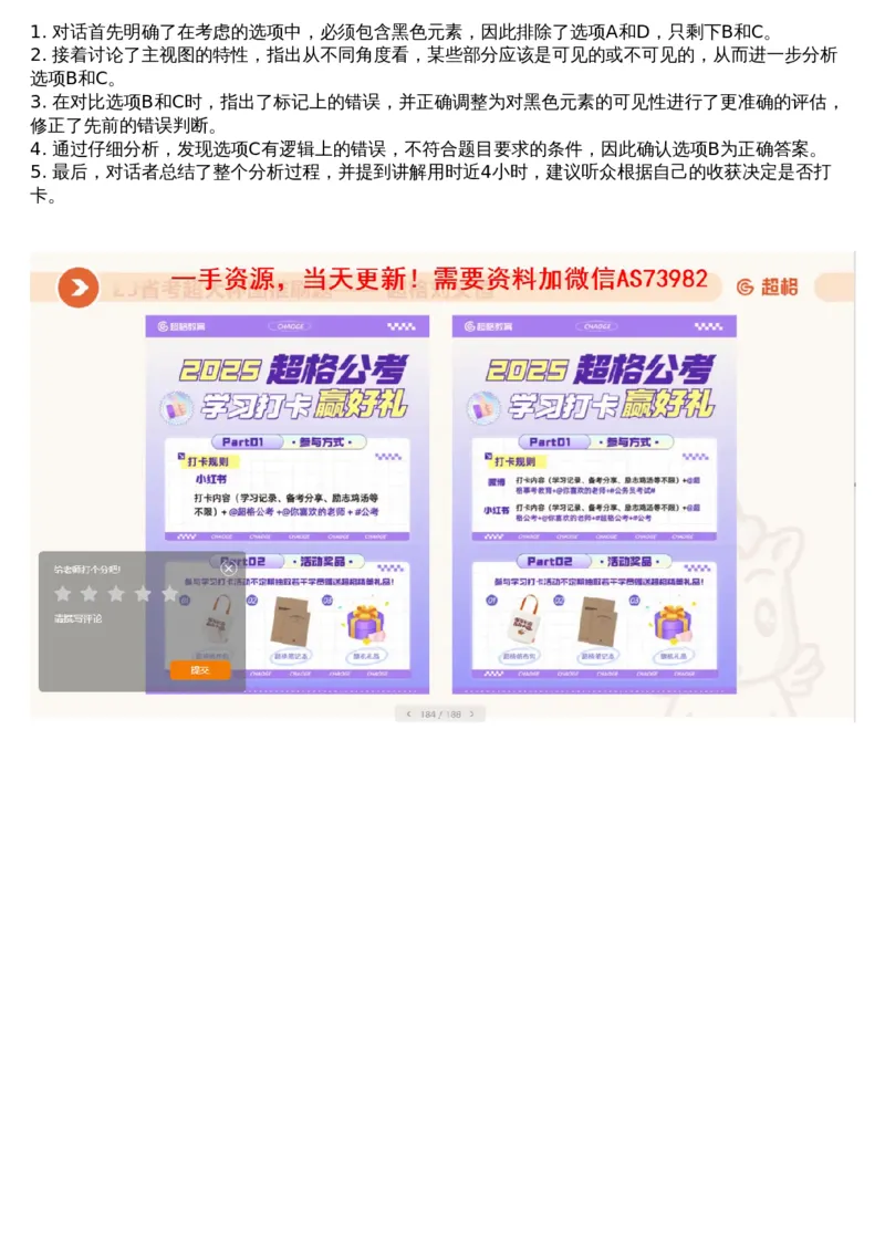 03.图推专项刷题3_文字解析版_2026考公资料_（05）超格_行测申论2025超格合集(行测&申论&政治理论)_行测申论2025省考超格超大杯刷题课（五合一）_超格五合一文字解析版_图推