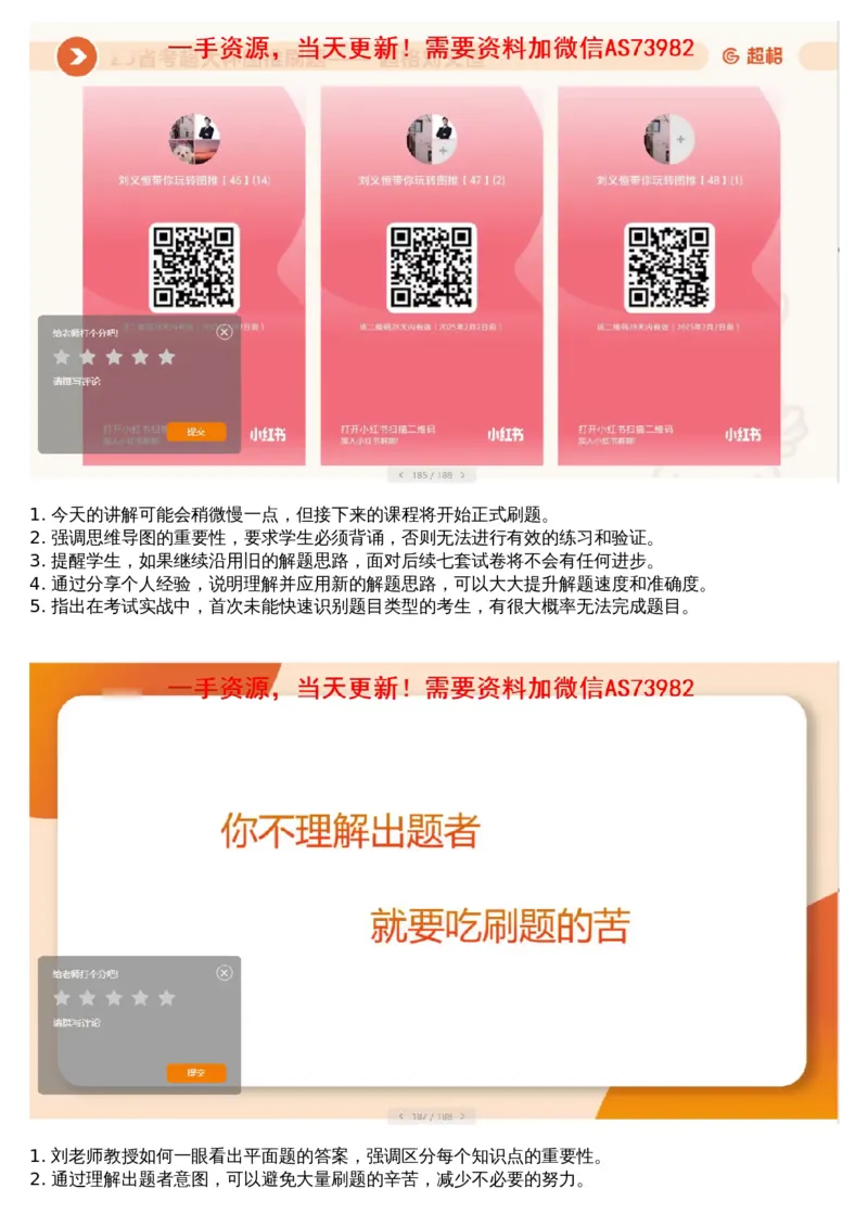 03.图推专项刷题3_文字解析版_2026考公资料_（05）超格_行测申论2025超格合集(行测&申论&政治理论)_行测申论2025省考超格超大杯刷题课（五合一）_超格五合一文字解析版_图推