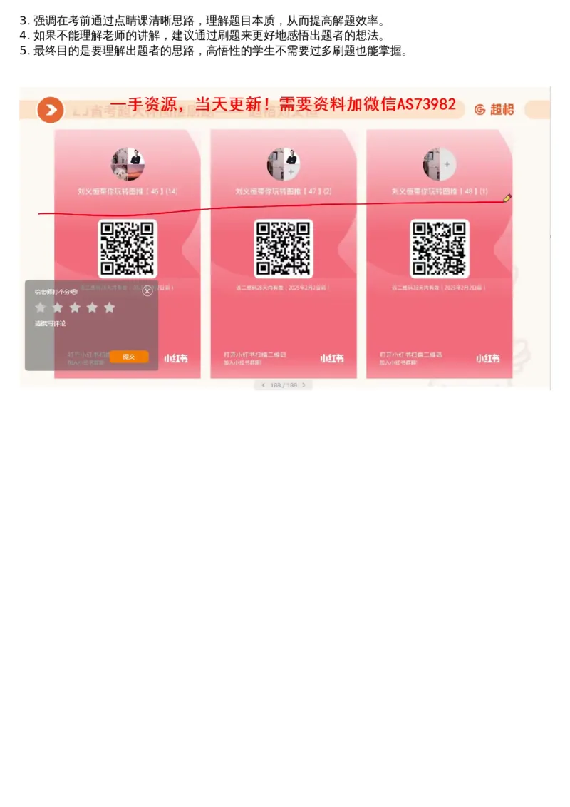 03.图推专项刷题3_文字解析版_2026考公资料_（05）超格_行测申论2025超格合集(行测&申论&政治理论)_行测申论2025省考超格超大杯刷题课（五合一）_超格五合一文字解析版_图推