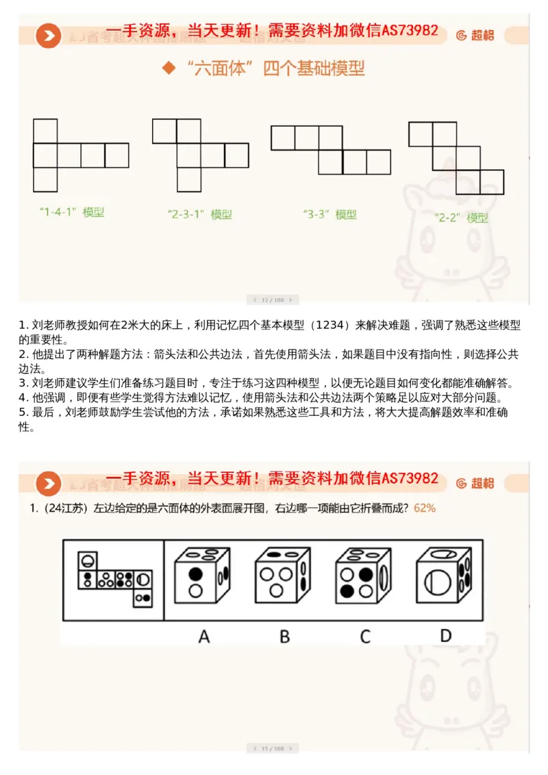 03.图推专项刷题3_文字解析版_2026考公资料_（05）超格_行测申论2025超格合集(行测&申论&政治理论)_行测申论2025省考超格超大杯刷题课（五合一）_超格五合一文字解析版_图推