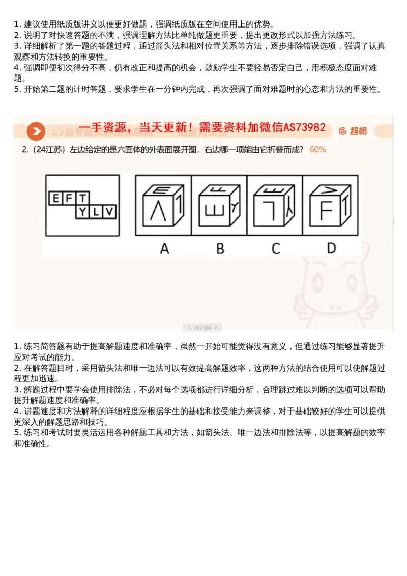 03.图推专项刷题3_文字解析版_2026考公资料_（05）超格_行测申论2025超格合集(行测&申论&政治理论)_行测申论2025省考超格超大杯刷题课（五合一）_超格五合一文字解析版_图推