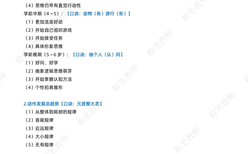幼儿教资科目二主观题要点_4-教培资料-26年最新资料-同步更新_科一科二电子资料合集中小幼（笔记真题知识点汇总等）文件多，按需保存_科一科二知识专项（中小幼）推荐