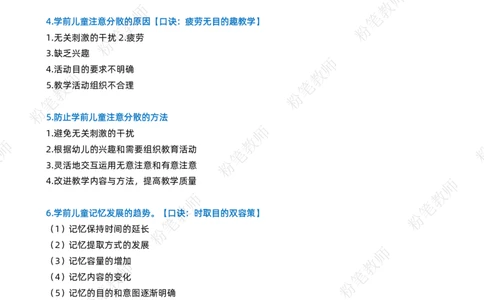 幼儿教资科目二主观题要点_4-教培资料-26年最新资料-同步更新_科一科二电子资料合集中小幼（笔记真题知识点汇总等）文件多，按需保存_科一科二知识专项（中小幼）推荐