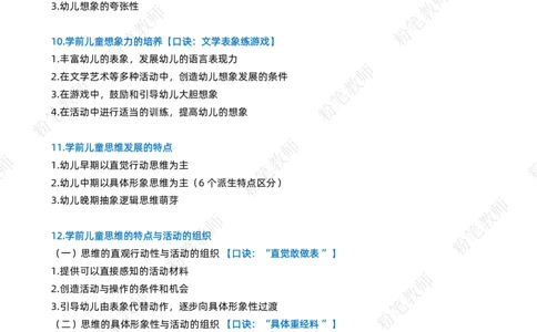 幼儿教资科目二主观题要点_4-教培资料-26年最新资料-同步更新_科一科二电子资料合集中小幼（笔记真题知识点汇总等）文件多，按需保存_科一科二知识专项（中小幼）推荐