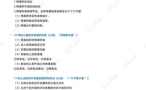 幼儿教资科目二主观题要点_4-教培资料-26年最新资料-同步更新_科一科二电子资料合集中小幼（笔记真题知识点汇总等）文件多，按需保存_科一科二知识专项（中小幼）推荐