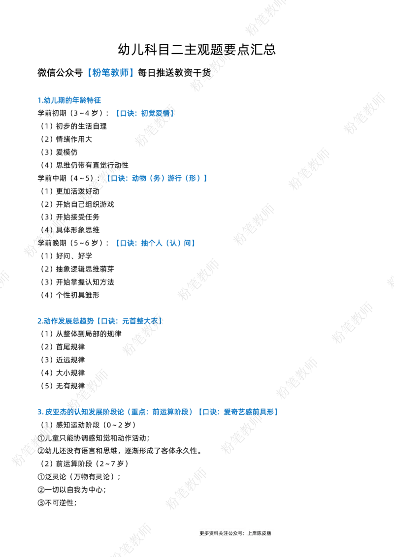 幼儿教资科目二主观题要点_4-教培资料-26年最新资料-同步更新_科一科二电子资料合集中小幼（笔记真题知识点汇总等）文件多，按需保存_科一科二知识专项（中小幼）推荐