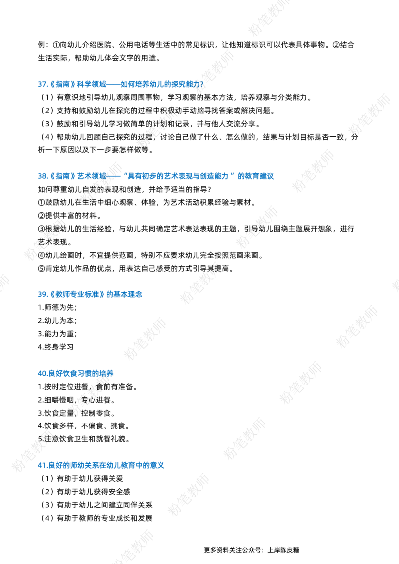 幼儿教资科目二主观题要点_4-教培资料-26年最新资料-同步更新_科一科二电子资料合集中小幼（笔记真题知识点汇总等）文件多，按需保存_科一科二知识专项（中小幼）推荐