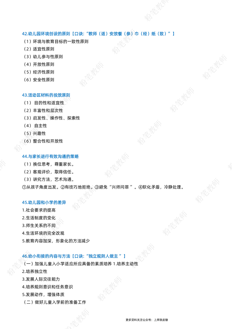 幼儿教资科目二主观题要点_4-教培资料-26年最新资料-同步更新_科一科二电子资料合集中小幼（笔记真题知识点汇总等）文件多，按需保存_科一科二知识专项（中小幼）推荐