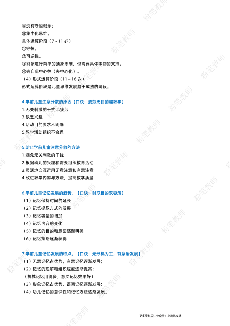 幼儿教资科目二主观题要点_4-教培资料-26年最新资料-同步更新_科一科二电子资料合集中小幼（笔记真题知识点汇总等）文件多，按需保存_科一科二知识专项（中小幼）推荐
