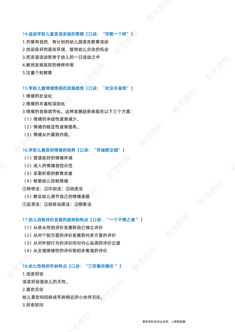 幼儿教资科目二主观题要点_4-教培资料-26年最新资料-同步更新_科一科二电子资料合集中小幼（笔记真题知识点汇总等）文件多，按需保存_科一科二知识专项（中小幼）推荐