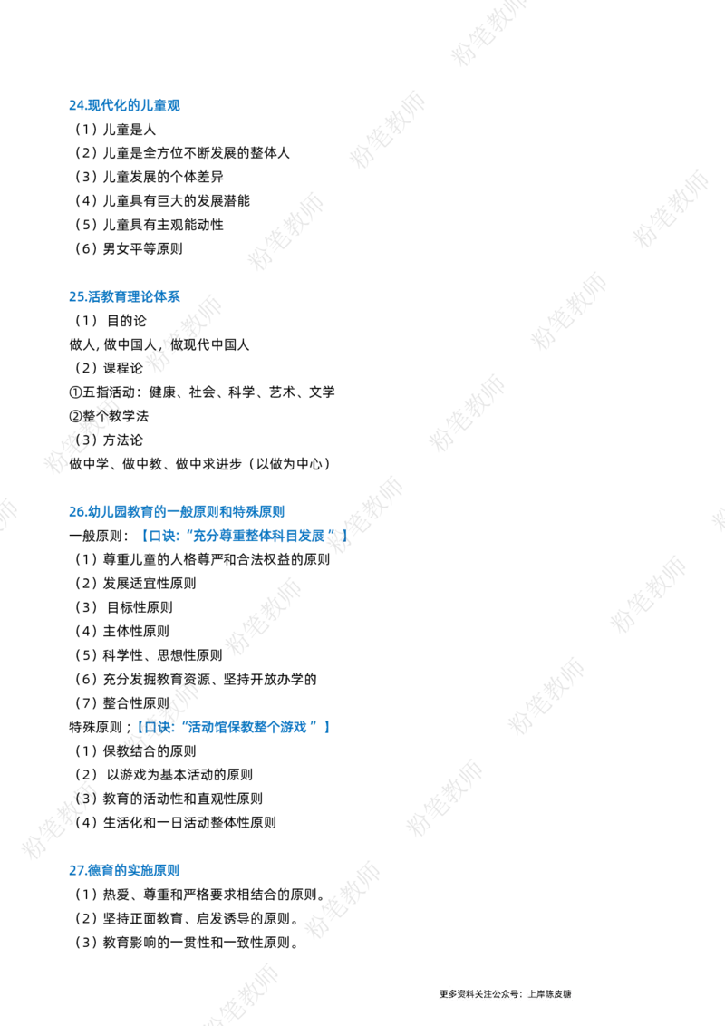 幼儿教资科目二主观题要点_4-教培资料-26年最新资料-同步更新_科一科二电子资料合集中小幼（笔记真题知识点汇总等）文件多，按需保存_科一科二知识专项（中小幼）推荐