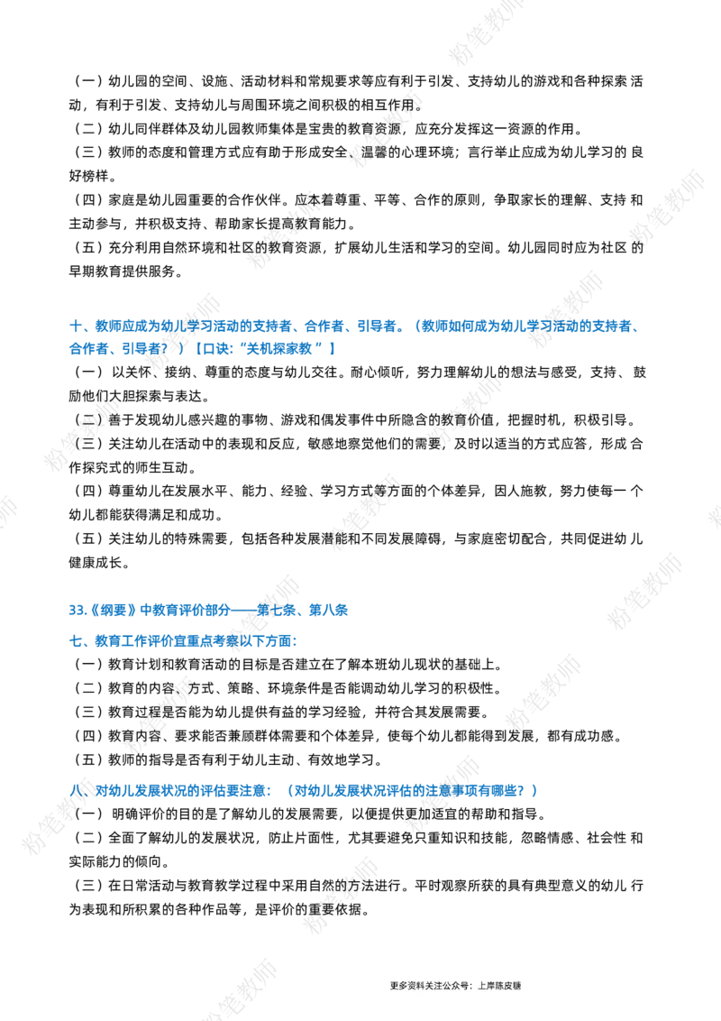 幼儿教资科目二主观题要点_4-教培资料-26年最新资料-同步更新_科一科二电子资料合集中小幼（笔记真题知识点汇总等）文件多，按需保存_科一科二知识专项（中小幼）推荐