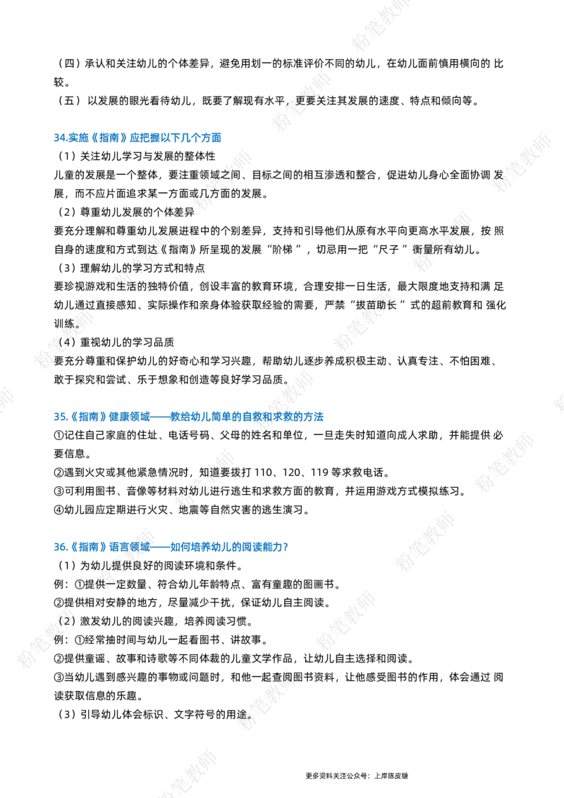幼儿教资科目二主观题要点_4-教培资料-26年最新资料-同步更新_科一科二电子资料合集中小幼（笔记真题知识点汇总等）文件多，按需保存_科一科二知识专项（中小幼）推荐