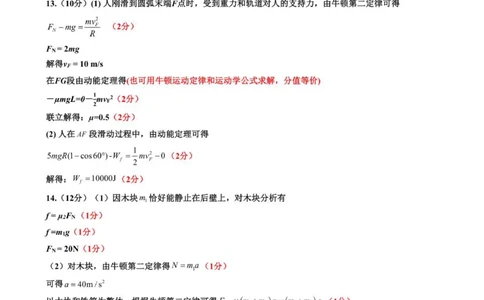 2026届一模考试物理参考答案及评分标准_251101吉林省吉林市普通中学2025-2026学年高三上学期第一次调研测试_吉林省吉林市2025-2026学年高三上学期第一次调研测试物理试题（含答案）
