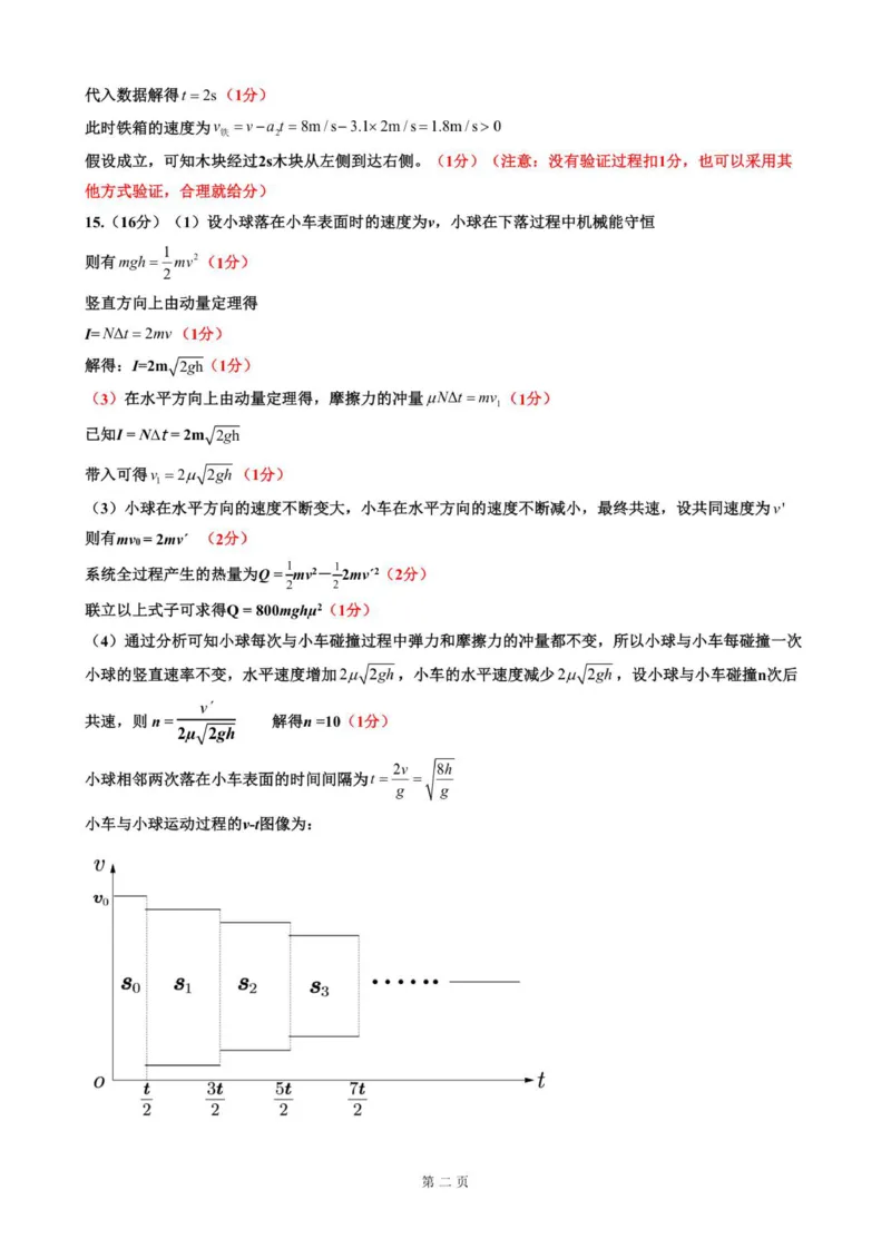 2026届一模考试物理参考答案及评分标准_251101吉林省吉林市普通中学2025-2026学年高三上学期第一次调研测试_吉林省吉林市2025-2026学年高三上学期第一次调研测试物理试题（含答案）