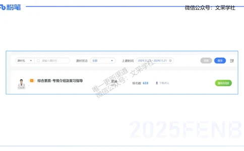 理论精讲01-职业理念教育观-包展羽_4-教培资料-26年最新资料-同步更新_幼儿教资_012025下FB幼儿系统班_幼儿园25下-综合素质_1.理论精讲_讲义