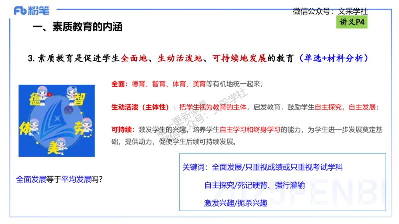 理论精讲01-职业理念教育观-包展羽_4-教培资料-26年最新资料-同步更新_幼儿教资_012025下FB幼儿系统班_幼儿园25下-综合素质_1.理论精讲_讲义