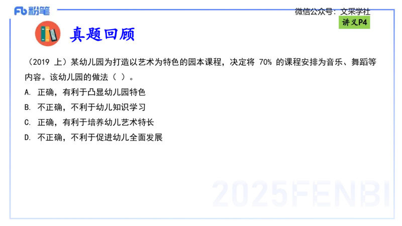 理论精讲01-职业理念教育观-包展羽_4-教培资料-26年最新资料-同步更新_幼儿教资_012025下FB幼儿系统班_幼儿园25下-综合素质_1.理论精讲_讲义