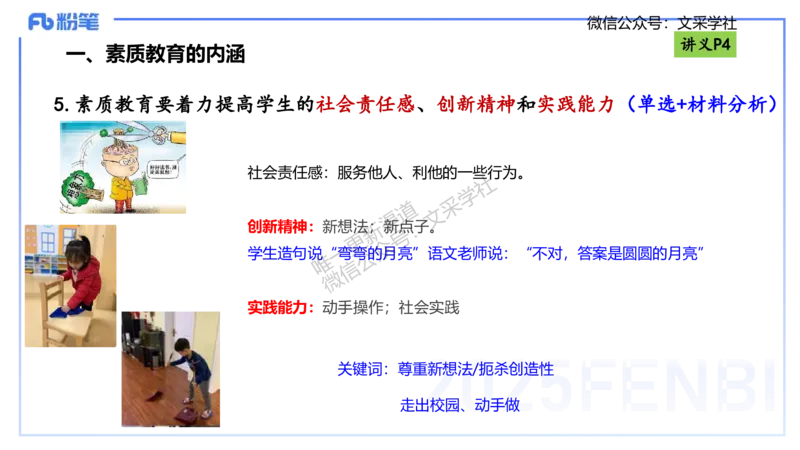 理论精讲01-职业理念教育观-包展羽_4-教培资料-26年最新资料-同步更新_幼儿教资_012025下FB幼儿系统班_幼儿园25下-综合素质_1.理论精讲_讲义