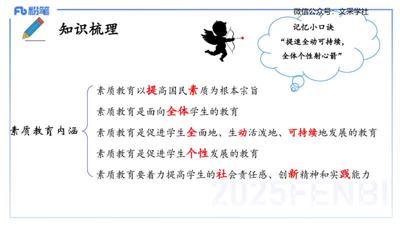 理论精讲01-职业理念教育观-包展羽_4-教培资料-26年最新资料-同步更新_幼儿教资_012025下FB幼儿系统班_幼儿园25下-综合素质_1.理论精讲_讲义