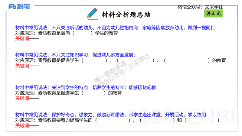 理论精讲01-职业理念教育观-包展羽_4-教培资料-26年最新资料-同步更新_幼儿教资_012025下FB幼儿系统班_幼儿园25下-综合素质_1.理论精讲_讲义