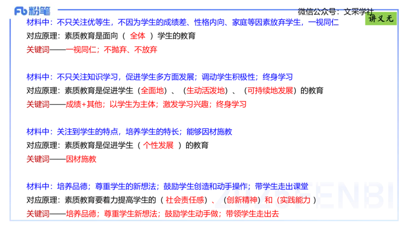 理论精讲01-职业理念教育观-包展羽_4-教培资料-26年最新资料-同步更新_幼儿教资_012025下FB幼儿系统班_幼儿园25下-综合素质_1.理论精讲_讲义