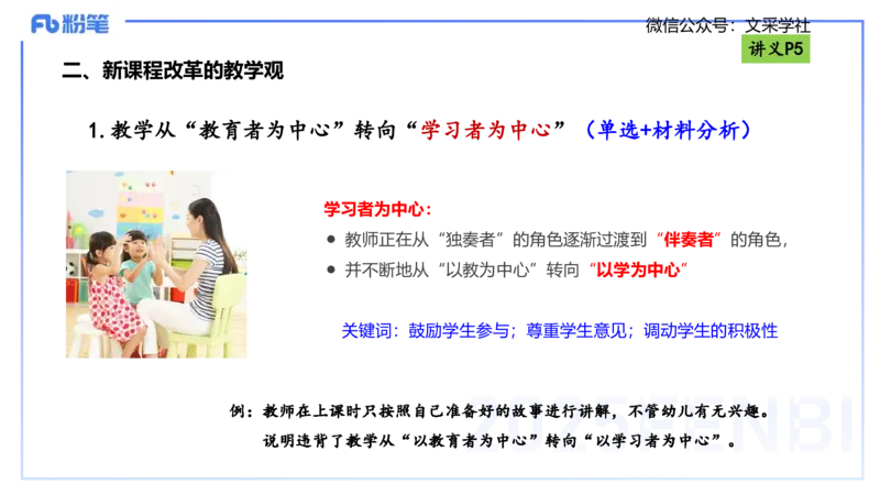 理论精讲01-职业理念教育观-包展羽_4-教培资料-26年最新资料-同步更新_幼儿教资_012025下FB幼儿系统班_幼儿园25下-综合素质_1.理论精讲_讲义