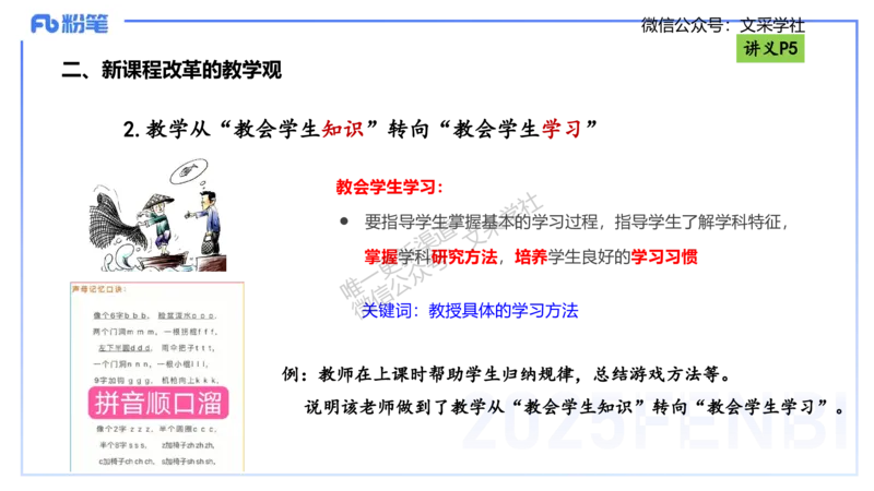理论精讲01-职业理念教育观-包展羽_4-教培资料-26年最新资料-同步更新_幼儿教资_012025下FB幼儿系统班_幼儿园25下-综合素质_1.理论精讲_讲义