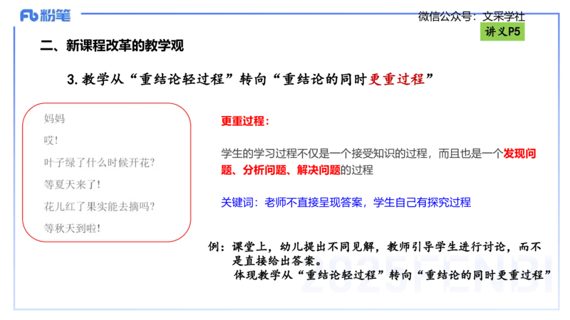 理论精讲01-职业理念教育观-包展羽_4-教培资料-26年最新资料-同步更新_幼儿教资_012025下FB幼儿系统班_幼儿园25下-综合素质_1.理论精讲_讲义
