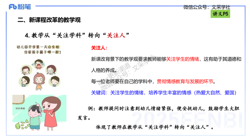 理论精讲01-职业理念教育观-包展羽_4-教培资料-26年最新资料-同步更新_幼儿教资_012025下FB幼儿系统班_幼儿园25下-综合素质_1.理论精讲_讲义