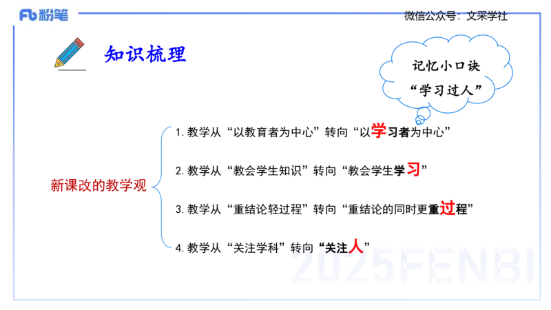 理论精讲01-职业理念教育观-包展羽_4-教培资料-26年最新资料-同步更新_幼儿教资_012025下FB幼儿系统班_幼儿园25下-综合素质_1.理论精讲_讲义