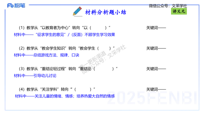 理论精讲01-职业理念教育观-包展羽_4-教培资料-26年最新资料-同步更新_幼儿教资_012025下FB幼儿系统班_幼儿园25下-综合素质_1.理论精讲_讲义