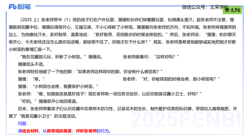 理论精讲01-职业理念教育观-包展羽_4-教培资料-26年最新资料-同步更新_幼儿教资_012025下FB幼儿系统班_幼儿园25下-综合素质_1.理论精讲_讲义